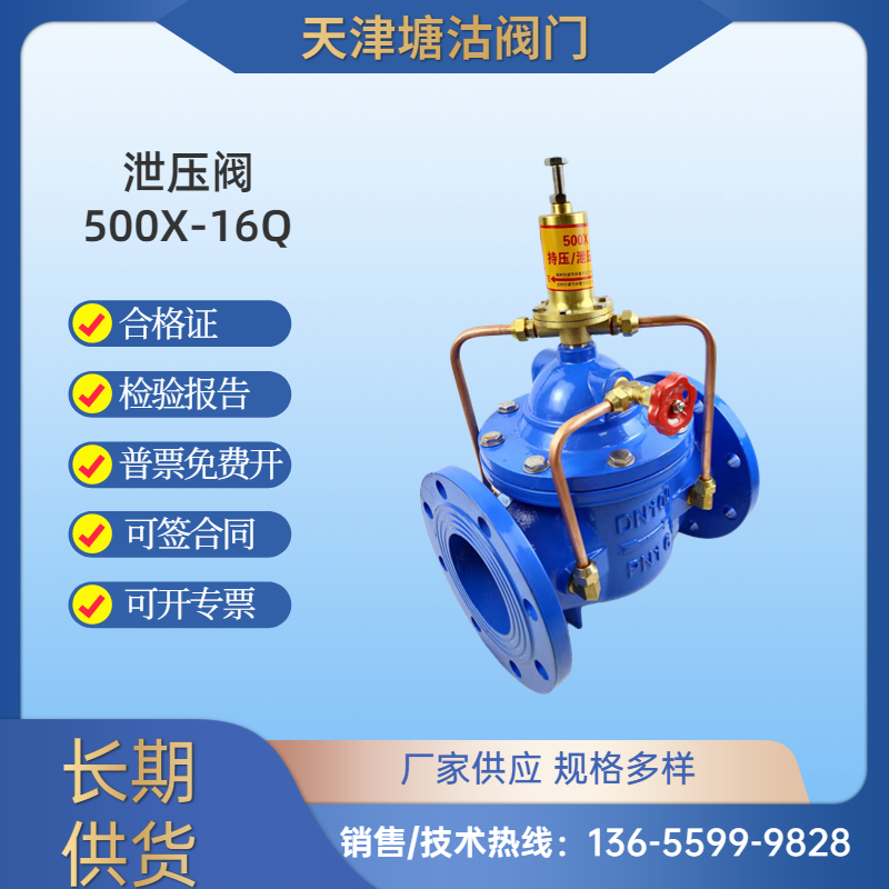 天津塘沽泄压持阀管道水