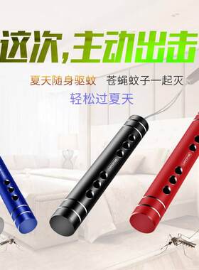 夏季户外随身驱蚊器居家