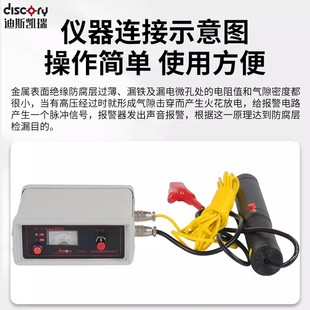 迪斯凯瑞SL 3B电火花检测仪管道搪瓷内衬防腐针孔气隙涂层检漏