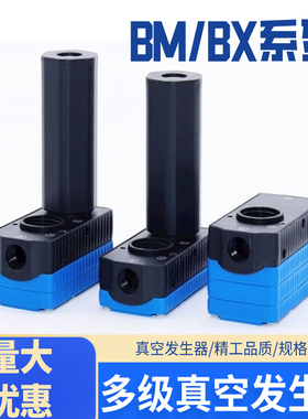 迷你型多级真空发生器气动大流量大吸力ABX/ABM10/BM20/BM30A-B-C