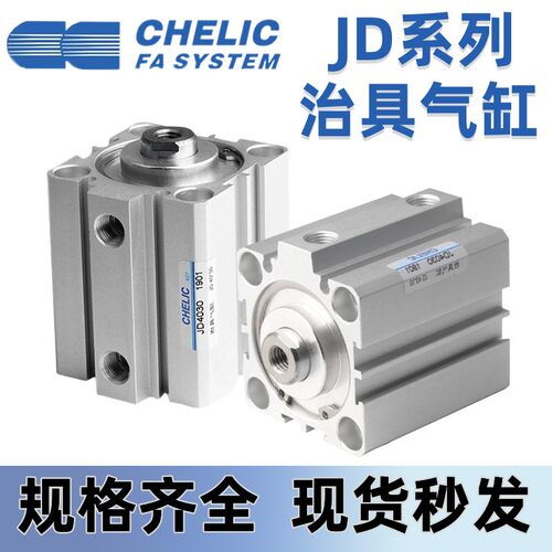 气立可治具气缸JD32/40/50x5x10x20x30x40x50x60x63x75x80x100B-S