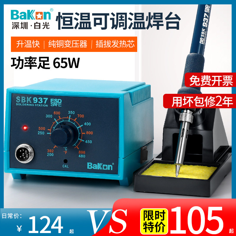 白光936焊台大功率内热式BK938D家用套装937可调温恒温家用电烙铁