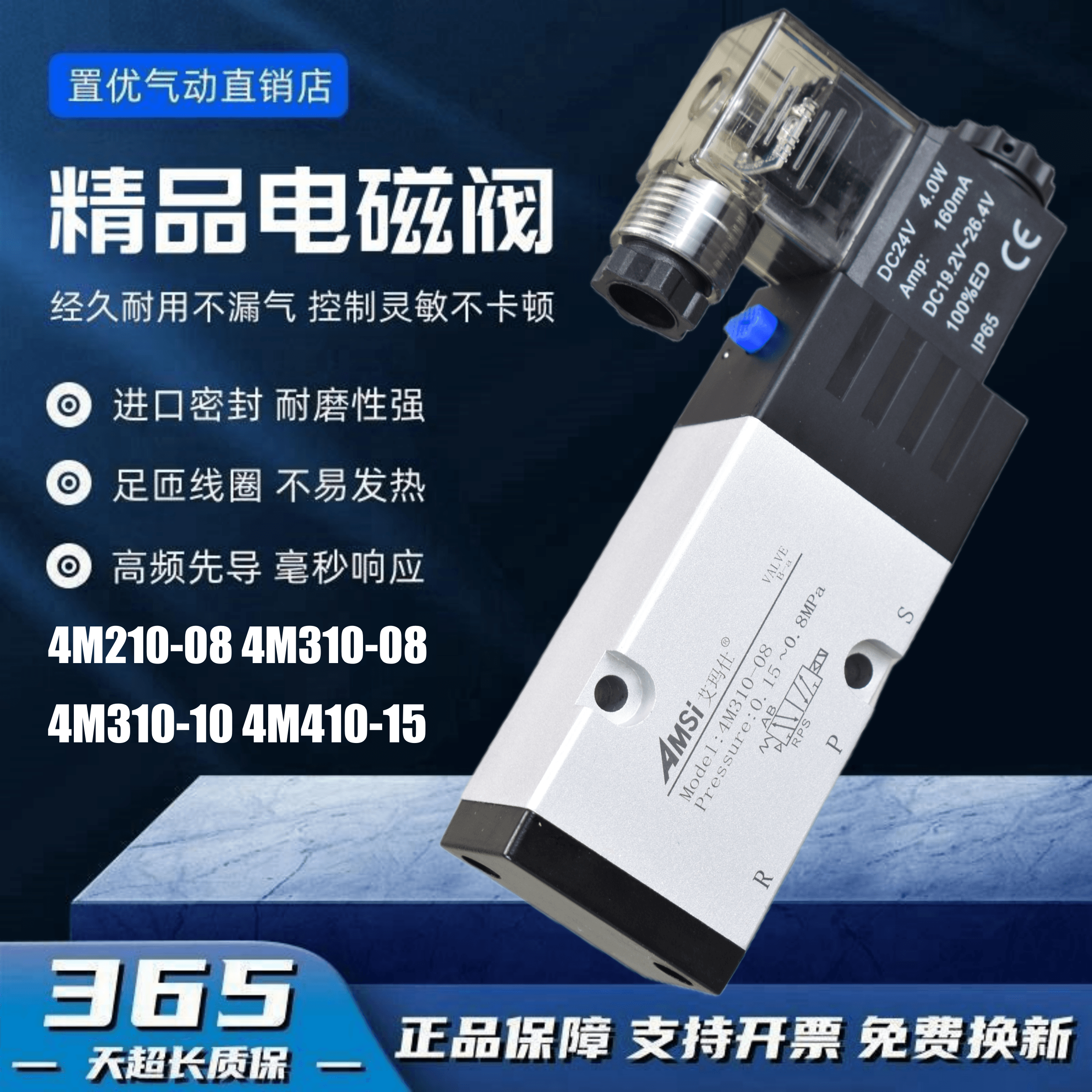 4M210-08电磁阀4M310-08 4M310-10 4M410-15二位五通气阀220V 24V