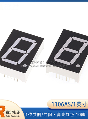 1英寸数码管 1位共阴/共阳 高亮红色 10脚 1106AS/1106BS
