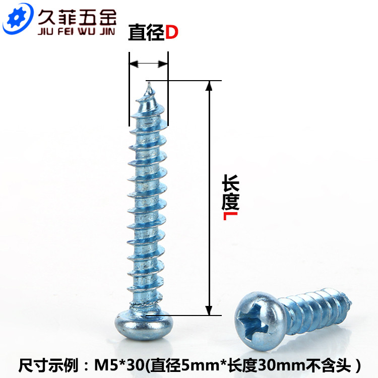 镀锌圆头十字自攻螺丝钉