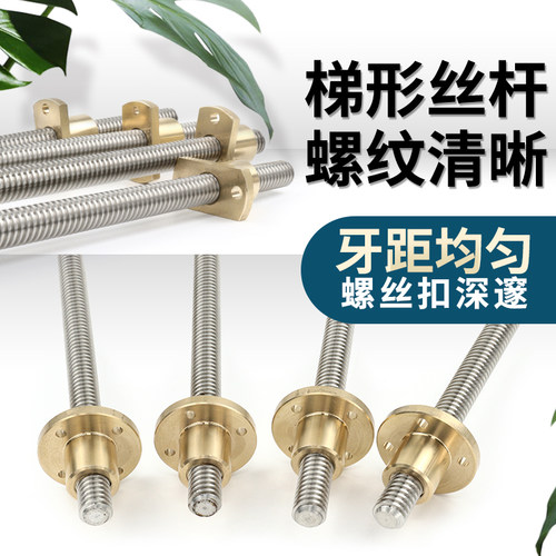 不锈钢梯形丝杆铜法兰螺母 直径18 T18*4 导程4  长度随意切