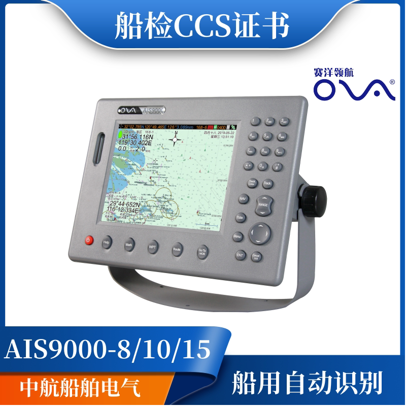 赛洋船用自动识别AIS9000-8/10/12卫导导航仪GPS海图机分体机CCS