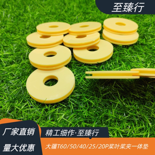 大疆植保无人机T60牛筋桨叶桨夹三合一夹心复合一体垫片