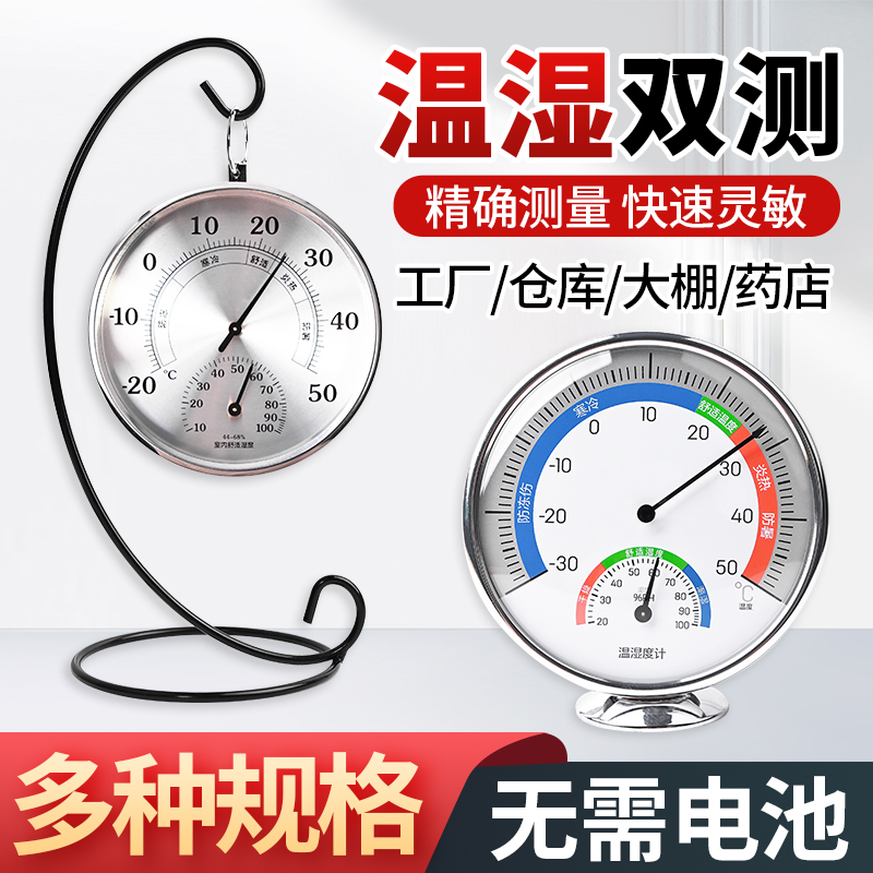 温湿度计工业用指针大棚温度表养殖车间室内药店仓库实验室高精度
