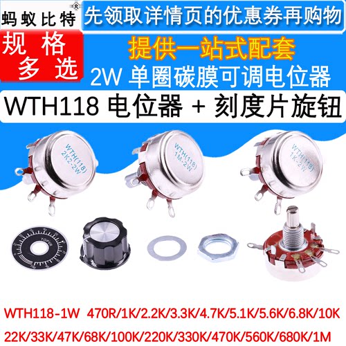 单圈碳膜电位器 WTH118-1A 2W 1K/2.2/3.3/4.7/10/22/68/560/470K