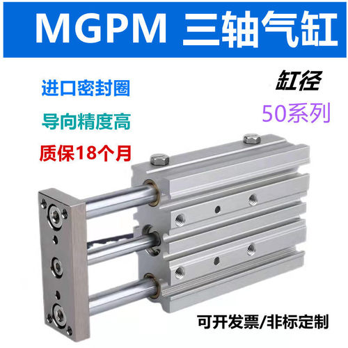 三轴三杆薄型带导杆气缸MGPM50*25/30/40/50/75/100/125/150