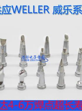 weller威乐烙铁头wsd81 80焊台焊枪LTKNS刀头马蹄一字扁咀LT系列