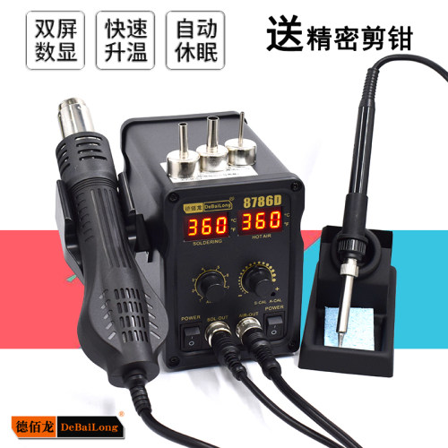 德佰龙新款风枪 8786D双数显热风枪拆焊台二合一 电烙铁 936焊台