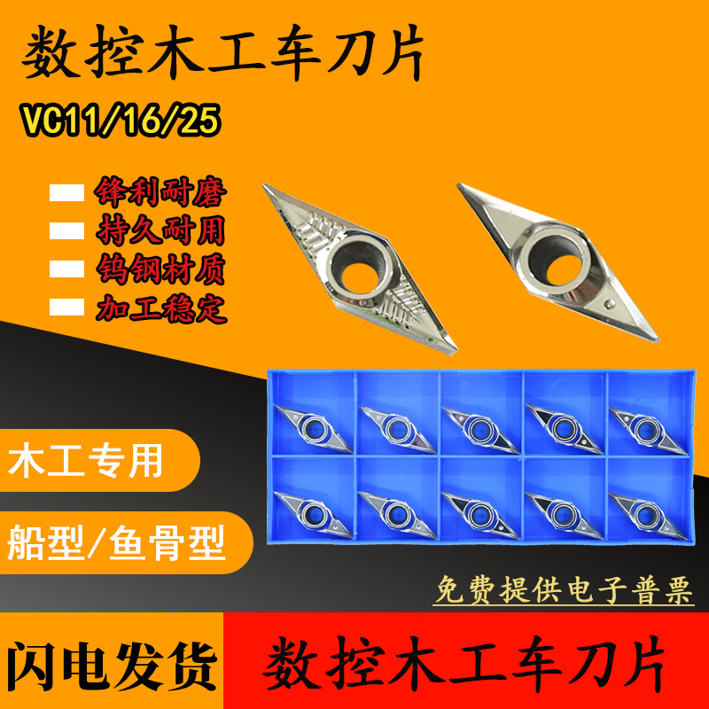 木工车刀数控片专用床具