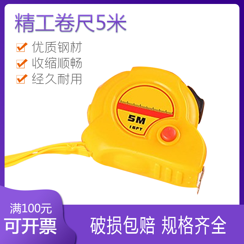 5米精工卷尺  不锈钢  高精度 钢卷尺 鲁班高档尺子盒尺 尺子家用