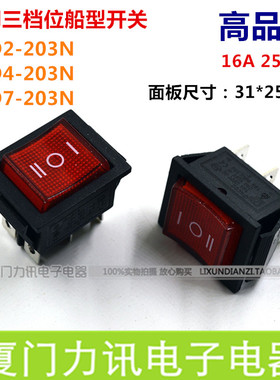 KCD2-203N KCD4 船型开关三挡带灯红色 面板31*25翘板开关