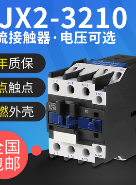 长征220V交流接触器32ACJX2-3210线圈电压银触点380V二次LC1