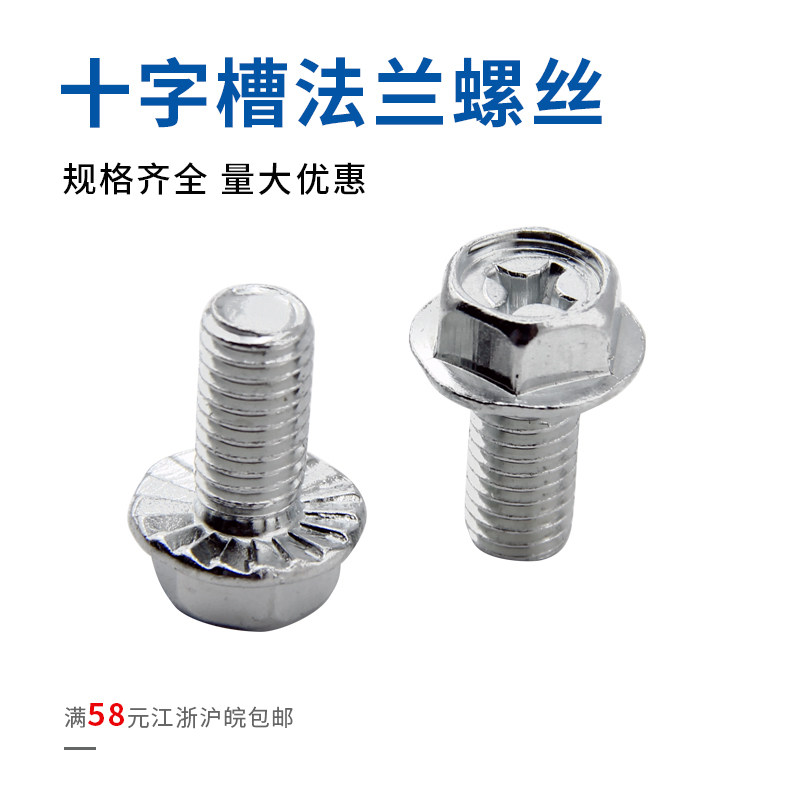 十字槽法兰螺丝/外六角法兰面螺栓/六角带垫螺丝M6*10/35/45/8*16图片