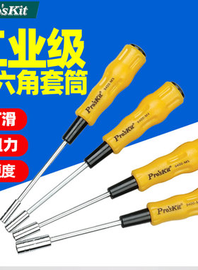 宝工1PK-9402内六角螺丝套筒起子螺丝刀批套装19400/2800系列M3-8