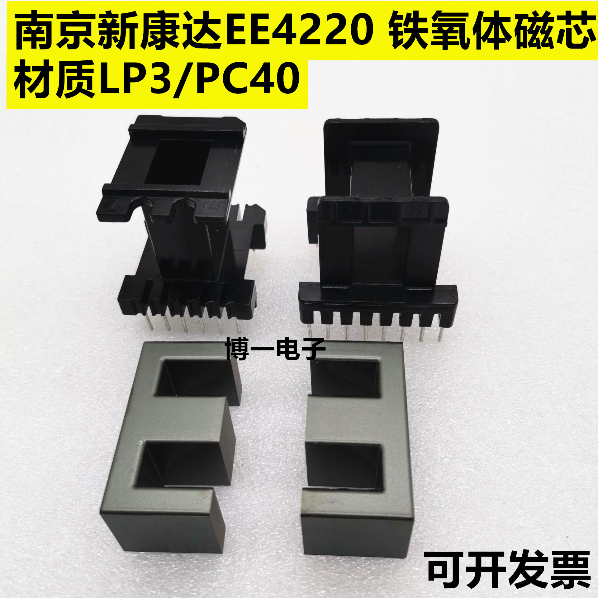 南京新康达铁氧体磁芯骨