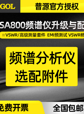普源DSA800频谱分析仪选附件上位机EMI预测试软件VSWR测量套件