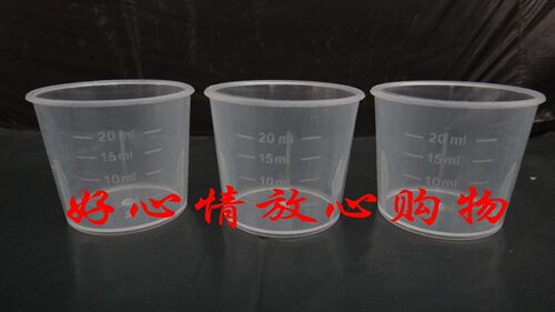 包邮塑料量杯毫升小口服