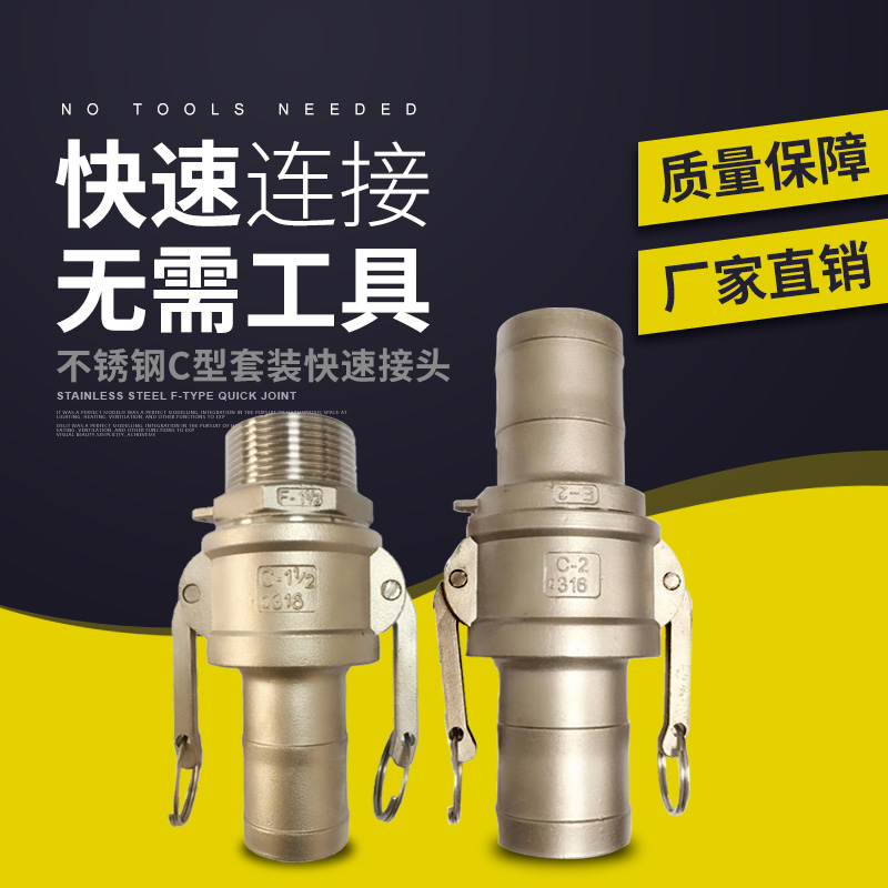 不锈钢快速接头型扳把卡