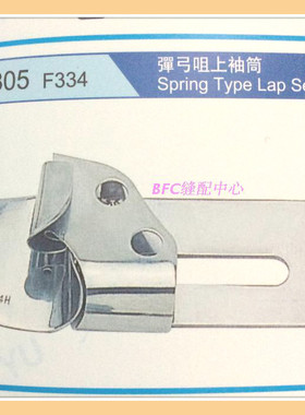 正品大宇DAYU305 (F334) 弹弓咀上袖筒