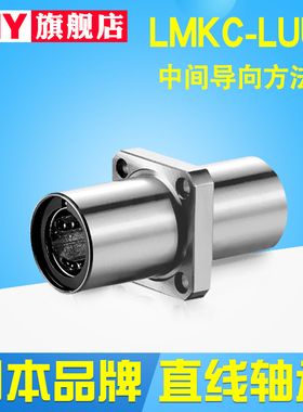 PNY中间方法兰直线轴承LMKC/KM8 10 12 16 20 25 30 40 50LUU进口