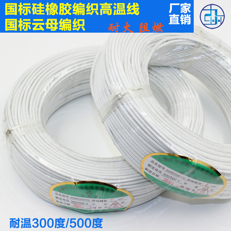 硅橡胶编织高温线1/2.5/4/6平方GN500云母绕包高温导线耐高温电线