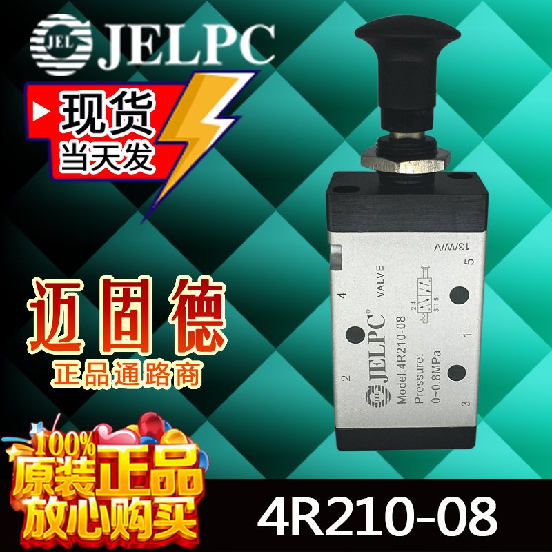 佳尔灵JELPC原装现货4R210-08/3R210-08高品质机械阀气动手拉阀