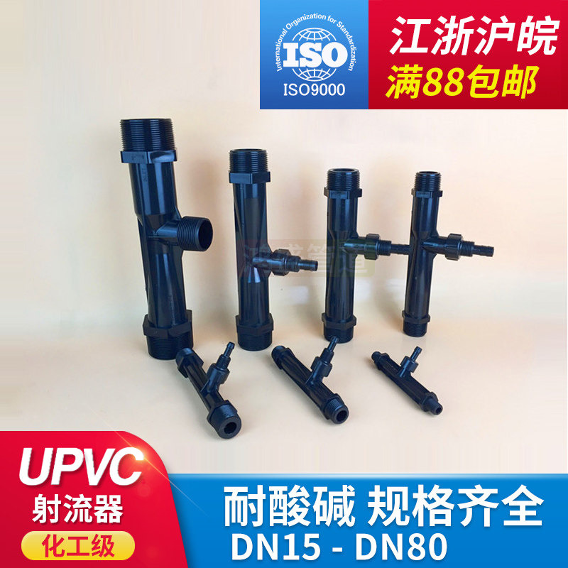 UPVC承插式射流器承插胶粘水射器文丘里管气水混合器施肥器pvc,金属材料及制品,金属罐/桶/瓶,淘宝优惠券,粉丝福利购,淘宝优惠卷