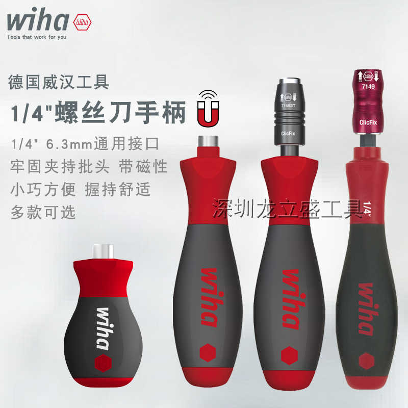 德国威汉进口接手柄带磁