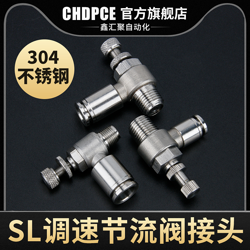 304不锈钢节流阀调速接头SL4/6-M5/01/02调速阀SL8/10/12-03/04
