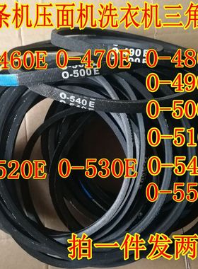 面条机压面机三角带皮带传动带两根O490E,O500E,O510E,O540E,