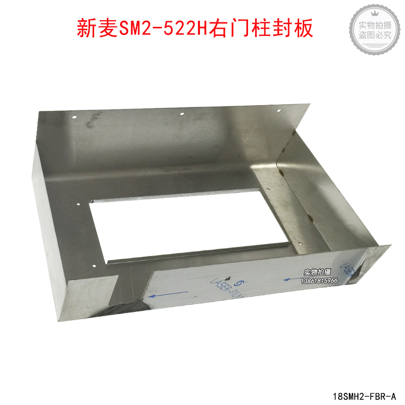 新麦SM2-522H右门柱封板组件电烤箱二代新款MB2加高封板门封板