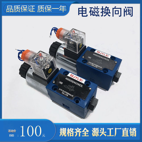单向头液压电磁换向阀4WE6D50/AG24NZ5L 6C EB 4WE6Y50/AW220NZ5L