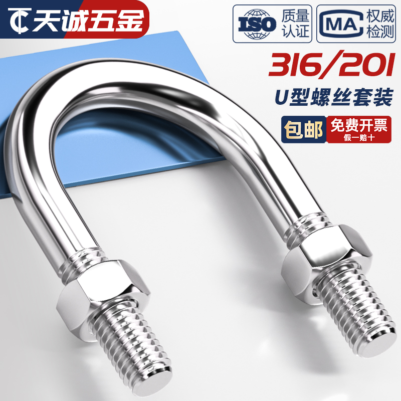 316/201不锈钢U型螺栓U形螺丝管卡管夹固定卡扣套装M6M8M10M12mm