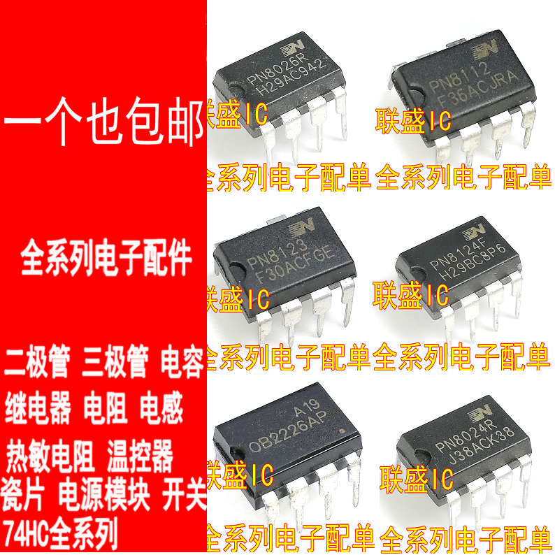 PN8024R PN8123 PN8124F PN8026R PN8048  PN8034A  PN6012