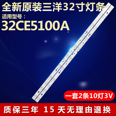 全新原装三洋32CE5100A电视灯条303HK320034 HK32D10-ZC21AG-07