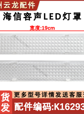 适用海信 容声冰箱冷藏 冷冻LED灯罩 玻璃罩塑料灯壳灯盖照明配件