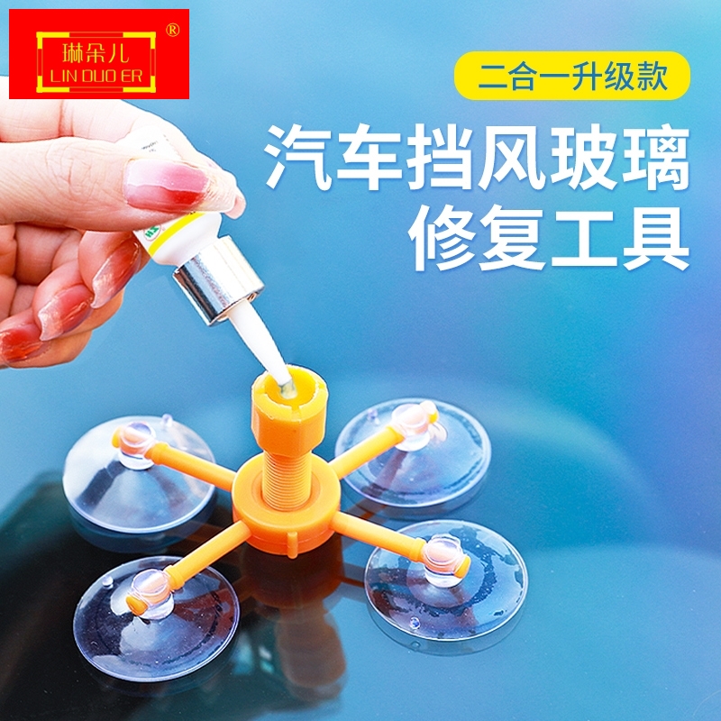 玻璃裂痕修复贴纸汽车前