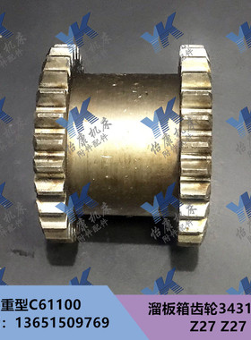 车床配件 上海重型 C61100 C61125 溜板箱齿轮34317 Z27 Z27 M3