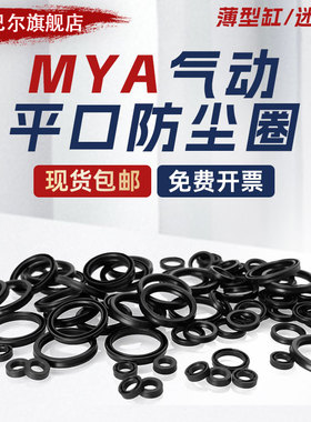 气缸平面防尘MYA3/5/8/10/14*6/8/11/13/18*2.1Y型密封圈气阀活塞