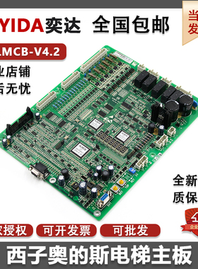全新杭州西奥西子奥的斯HAMCB ALMCB LMCB控制柜主板V4.2V5.0V6.0