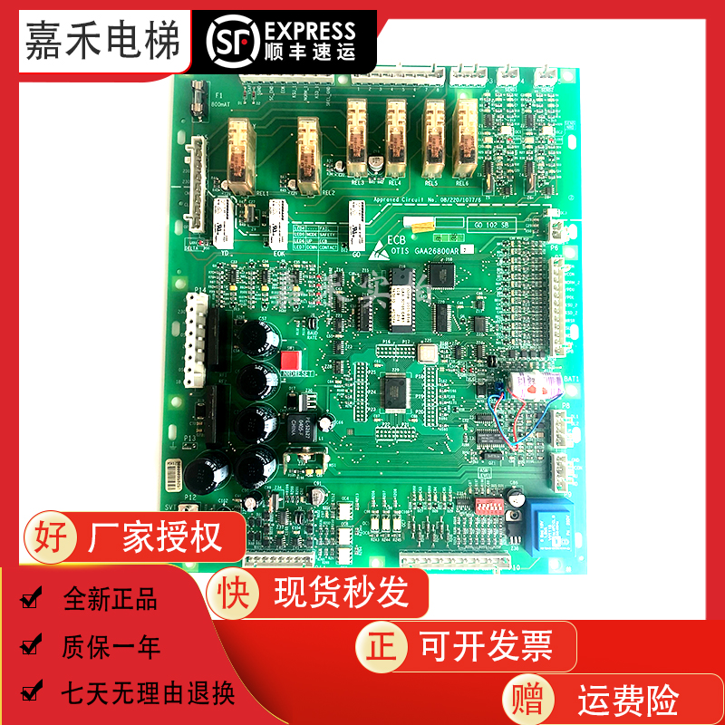 奥的斯扶梯主板配件全新