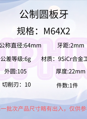 新款公制圆板牙M64M65M66M68M70X6 4 3 2 1.75 1.5 1粗牙细牙现货