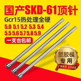 5.9顶杆 5.6 5.1 5.2 5.3 国产skd61模具顶针5.0 5.7 5.5 5.4 5.8