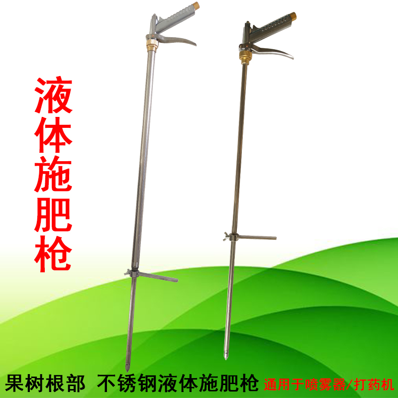 不锈钢液体肥施肥枪农用四孔薄膜水溶追肥高压打药神器果树注肥器