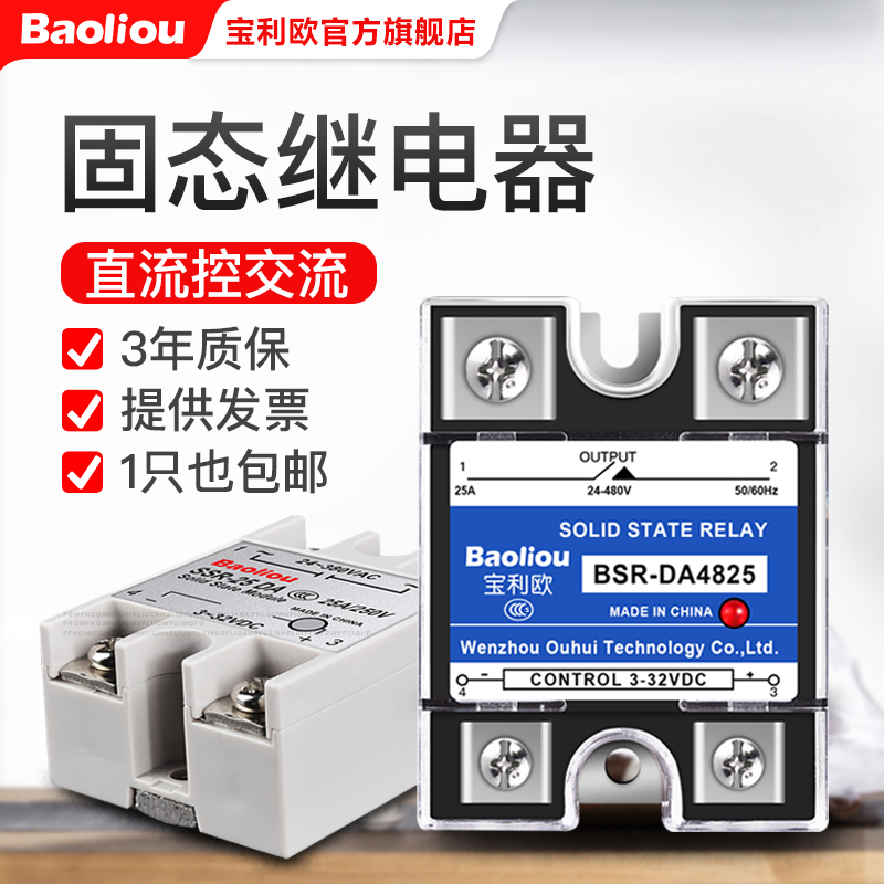 固体固态继电器直流控制交流SSR-10DD/25DA/40AA/60VA/80调压模块